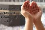 مـــــن أجمـــــل الأدعية